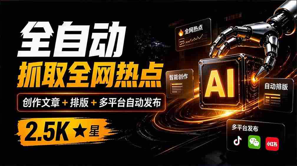 一网打尽热点资讯，AI助你撰写美文并一键排版，同步多平台发布！AIMedia万稿汇写作神器，收获2.5k好评如潮！