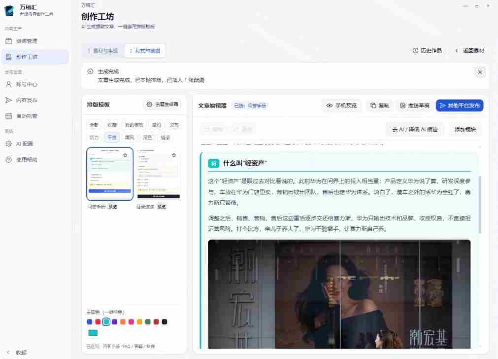 一触即发，全网热点尽在掌握！AI写作神器万稿汇AIMedia，自动抓取、创作、排版，跨平台一键发布，2.5k星用户力荐！