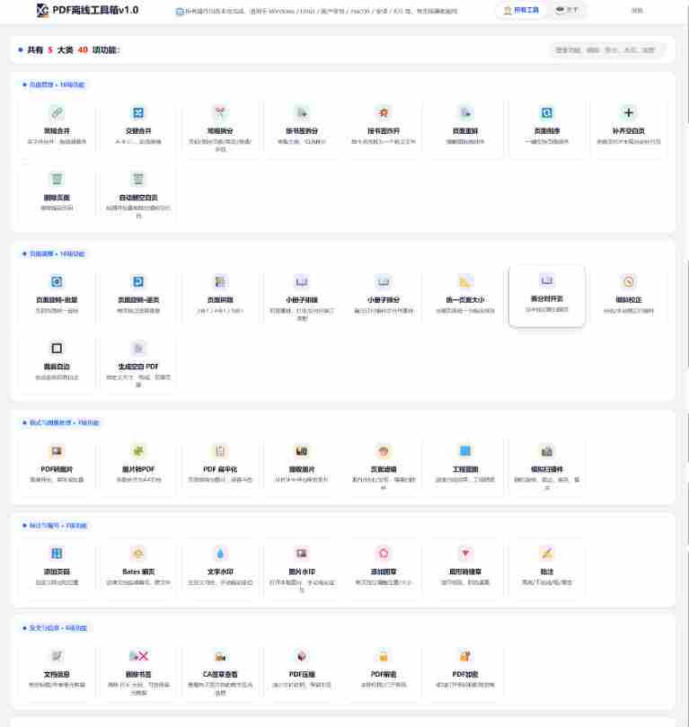 免费PDF工具箱！4MB离线运行，40+功能，合并拆分压缩加密全搞定！