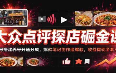 高端人情往来思维课：避开送礼请客误区，超强回音谷法，维系贵人关系核心法则